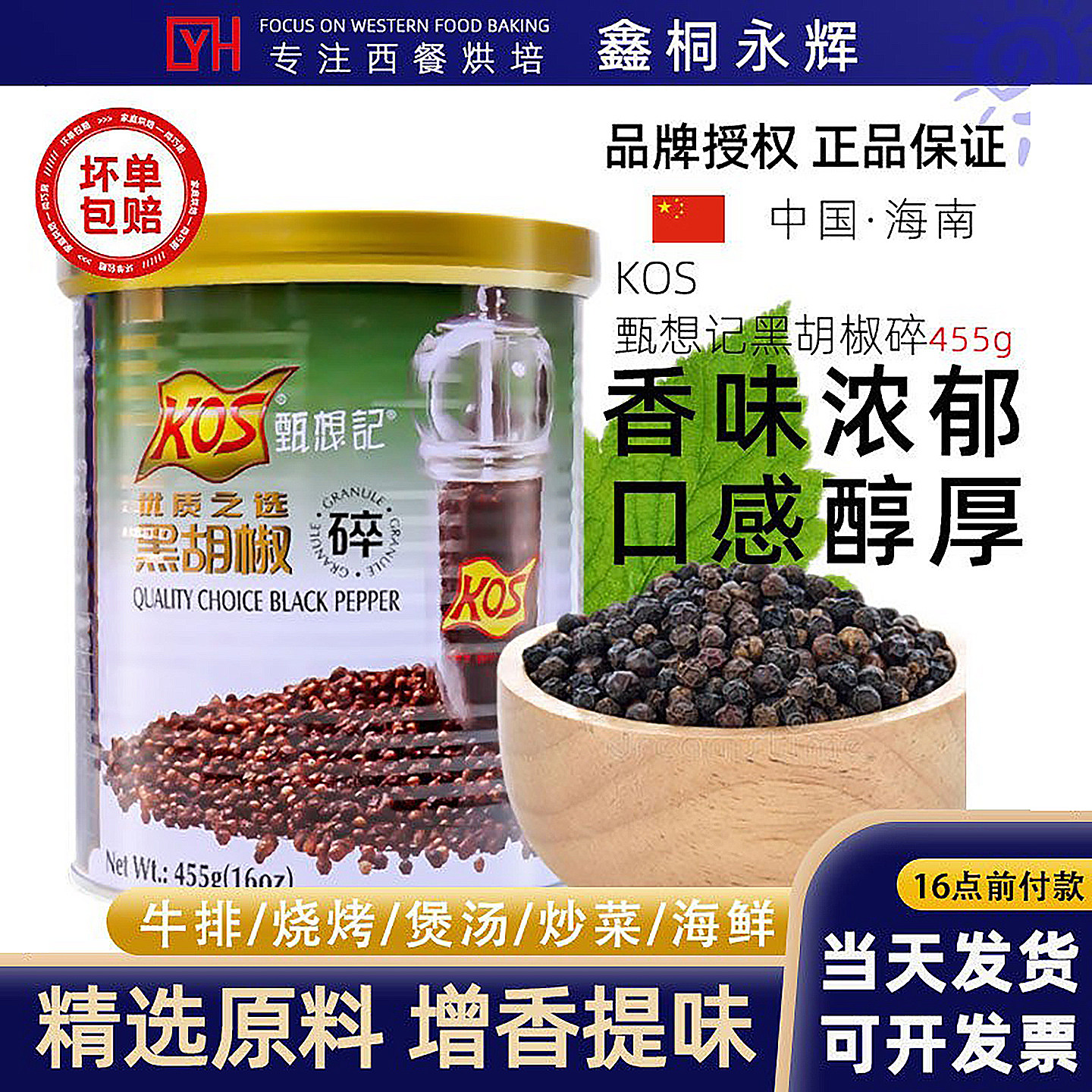 KOS甄想记黑胡椒碎包邮图片