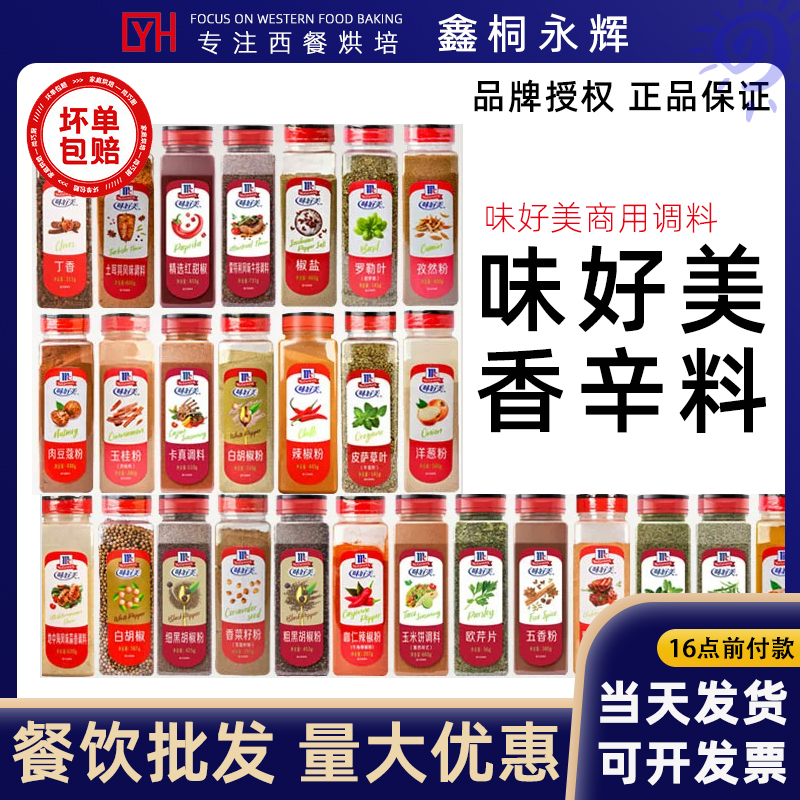 味好美细黑土耳其精选红甜椒洋葱粉卡真椒盐孜然粉烧烤玉米饼调料