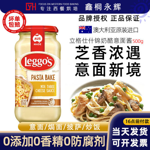 立格仕什锦奶油意大利面酱500g