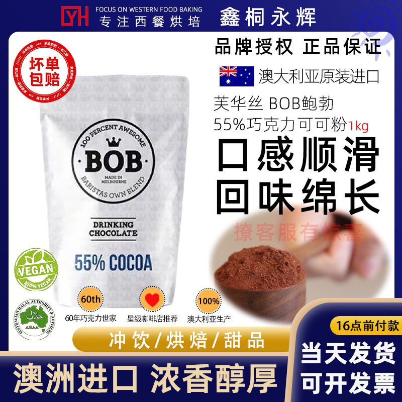 澳洲进口BOB热巧克力粉可可粉