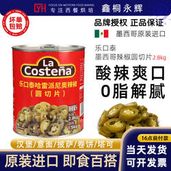 乐口泰哈雷派尼奥墨西哥风味辣椒切片墨西哥辣椒圈商用罐头2.8kg