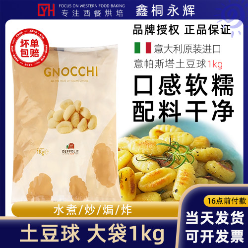 意帕斯塔 意式土豆球团子面疙瘩 意大利进口面食方便速食 gnocchi