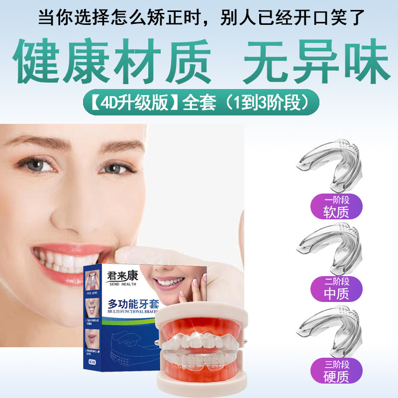 上下防磨牙套防咬舌头防咬嘴牙矫正器透明成人睡觉夜间磨牙神器