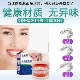 上下防磨牙套防咬舌头防咬嘴牙矫正器透明成人睡觉夜间磨牙神器