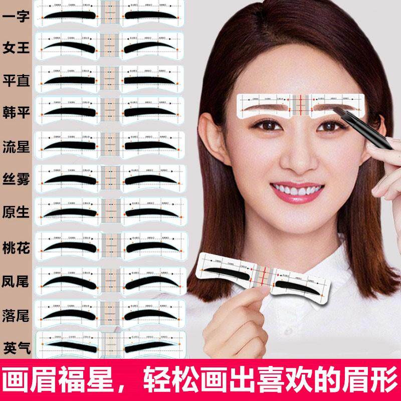 画眉神器眉毛贴眉卡初学者修眉刀全套辅助新手懒人连体定型化眉贴