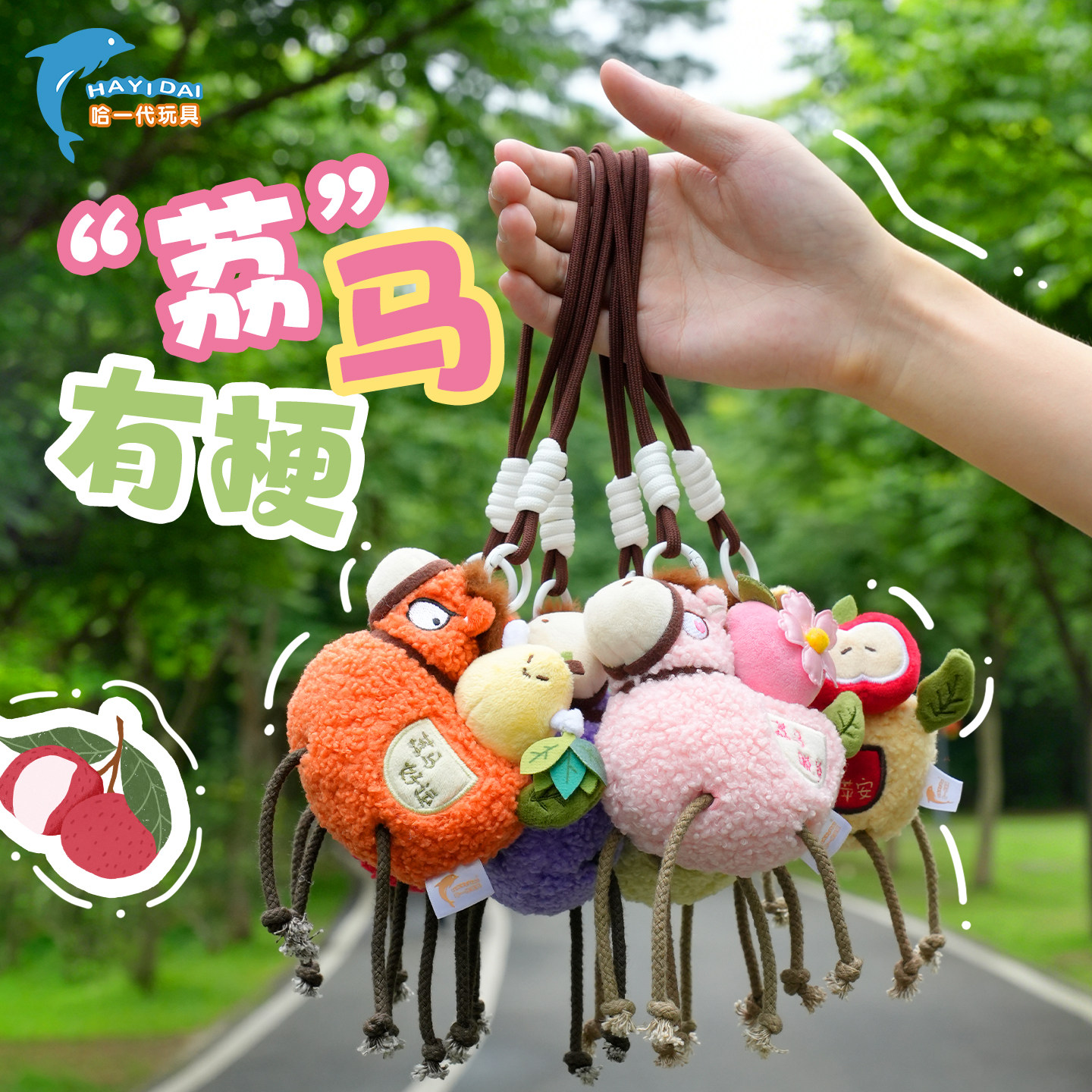 哈一代玩具盲盒挂件荔马有梗潮玩毛绒玩偶公仔可爱背包挂毕业礼物