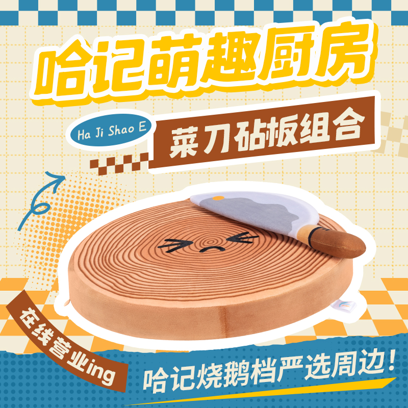 搞笑毛绒菜刀砧板卡通创意恶搞玩具仿真厨房做饭道具公仔玩偶礼物