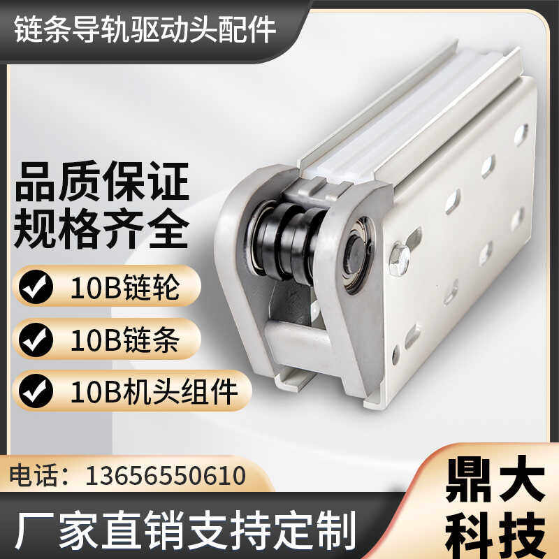 10B双排链条输送线机头机尾座头尾轮张紧轮链条导轨驱动头配件