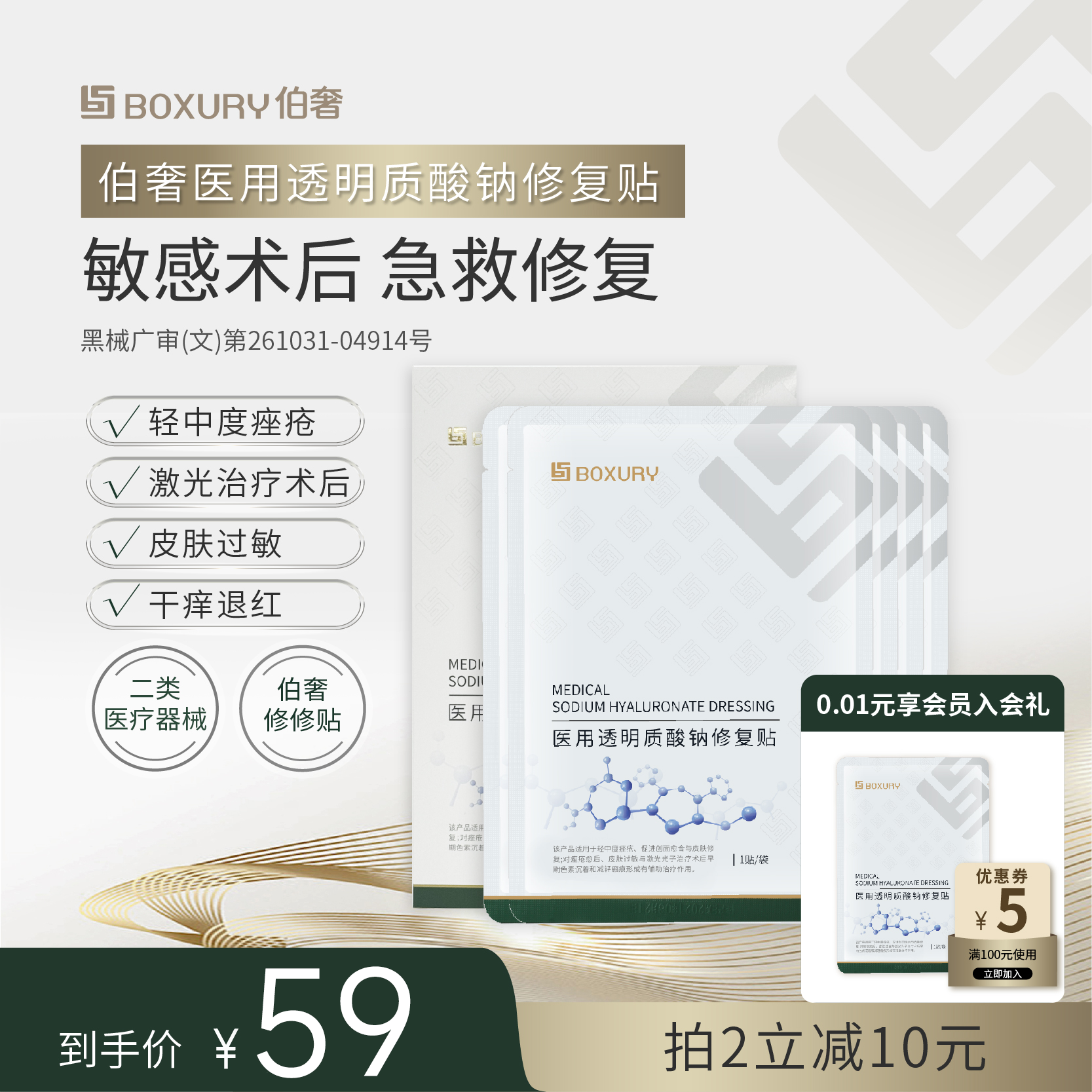 boxury伯奢透明质酸钠修复贴敷料补水保湿舒缓修护创面愈合面膜状