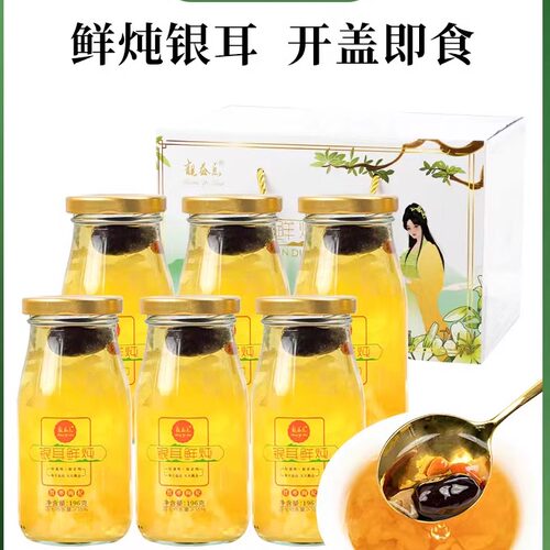 靓益点本草银耳鲜露鲜炖即食开盖
