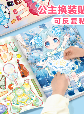 换装贴纸书美丽公主化妆换妆贴纸儿童女孩3到6岁益智玩具贴纸本子可爱卡通古风贴画diy换衣服贴纸书生日礼物