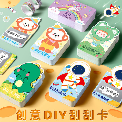 创意刮刮卡小学生奖励儿童diy
