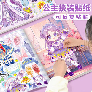 公主换装 贴纸书大 贴纸玩具女孩子手工DIY益智女孩玩具安静书粘贴贴画3到6岁儿童化妆本原创动漫美丽少女换装