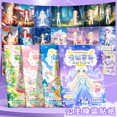 美丽公主换装贴纸儿童女孩益智玩具3到6岁换妆贴纸安静书少女心贴纸本化妆贴纸贴贴画女童玩具贴纸书