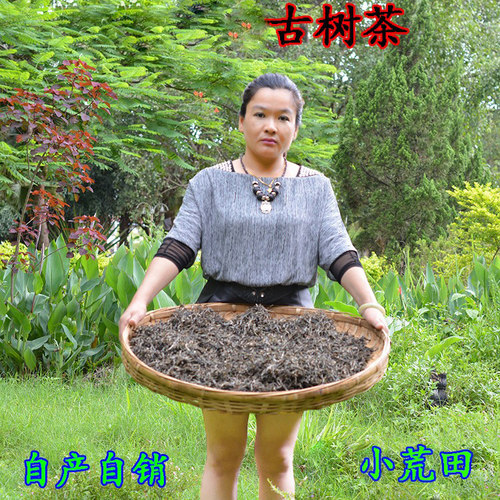 云南临沧普洱茶古树茶小荒田纯料
