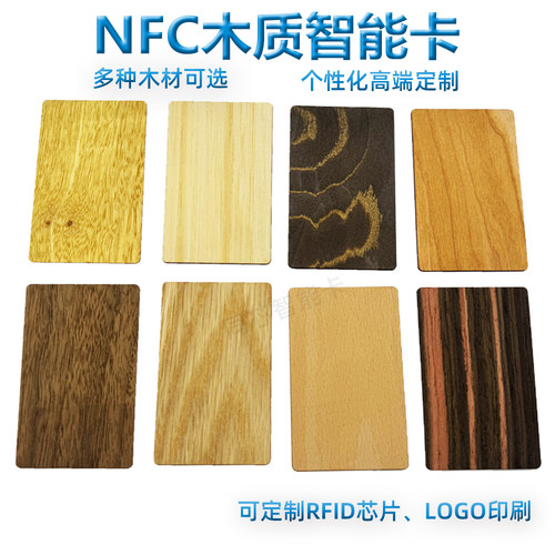 NFC木卡酒店RFID高频F08M1门禁卡