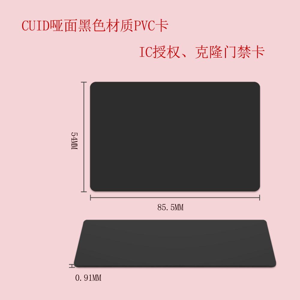 全黑哑面NFC卡CUID芯片授权克隆IC卡SAK08小区办公楼出租屋门禁卡