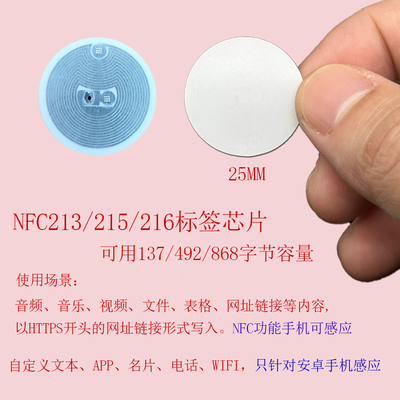 NFC电子芯片标签防伪自定义文本