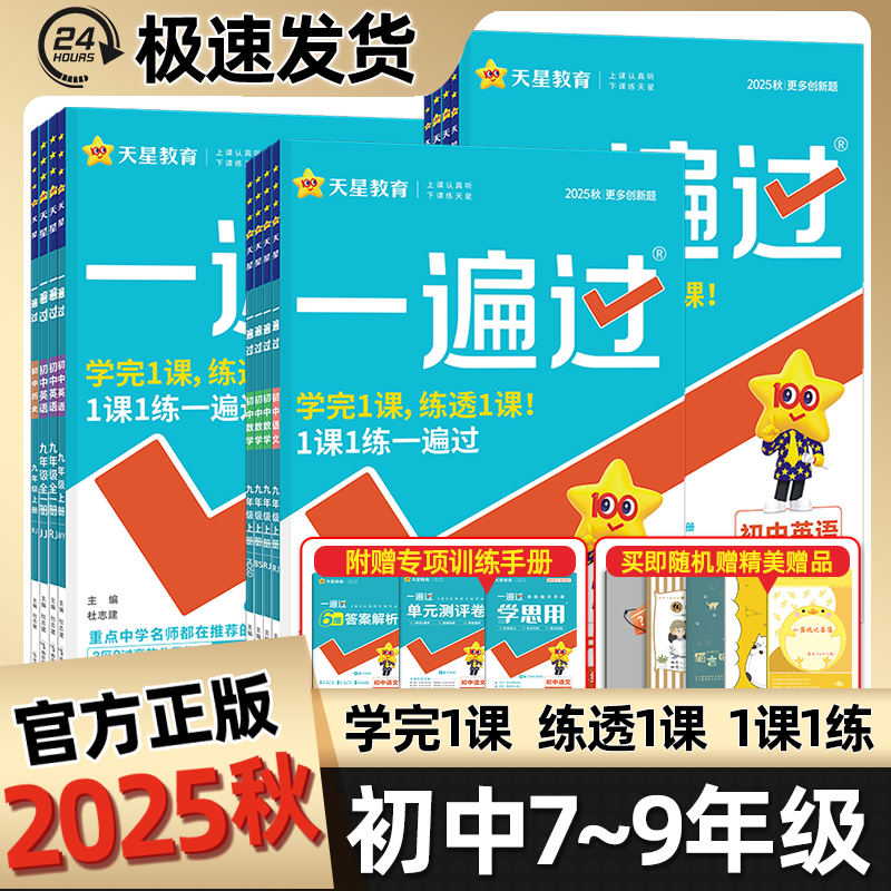 初中一遍过789年级上下册2026版