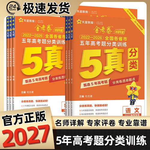 2027高考五年真题分类卷复习资料