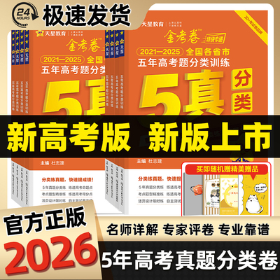 2026高考五年真题分类卷复习资料