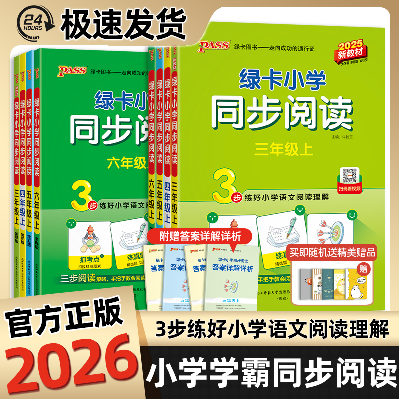 2025秋季小学学霸上册教辅