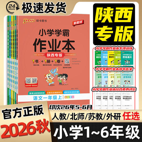 2026小学学霸作业本1-6年级