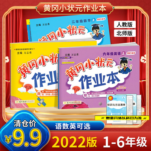2024黄冈作业本语文数学