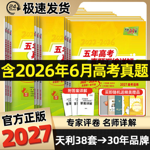 2027新版天利38套新高考真题卷