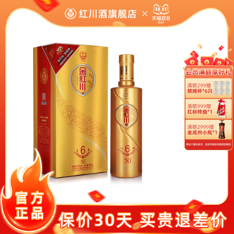 红川酒50度金红川自酿6号500ml