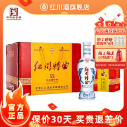 年货好礼 甘肃白酒红川酒52度红川特曲青瓷500ml*6瓶浓香纯粮