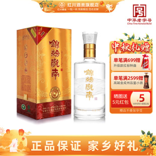 中秋好禮 甘肅特產 濃香型白酒紅川酒 純糧酒 46度錦繡隴南500ml
