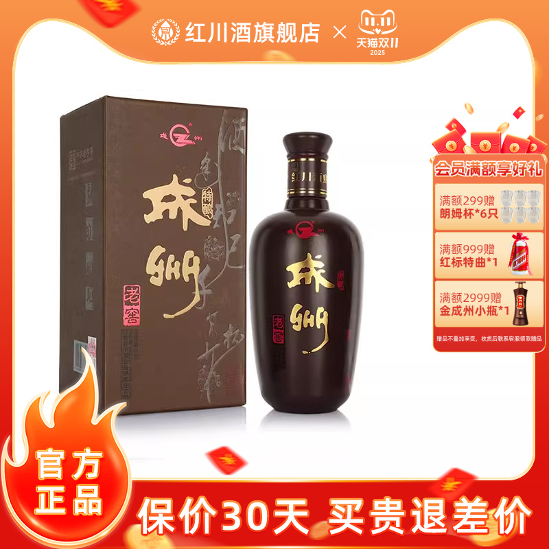 红川酒50度特酿成州老窖500ml