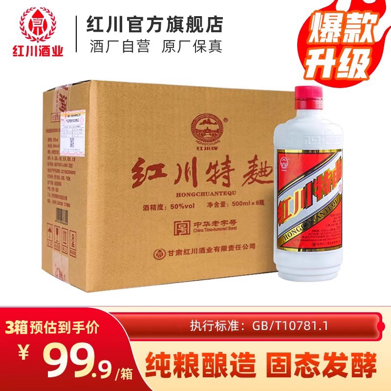 纯粮酒 红川特曲50度白瓷瓶6瓶 口粮酒 甘肃浓香型白酒