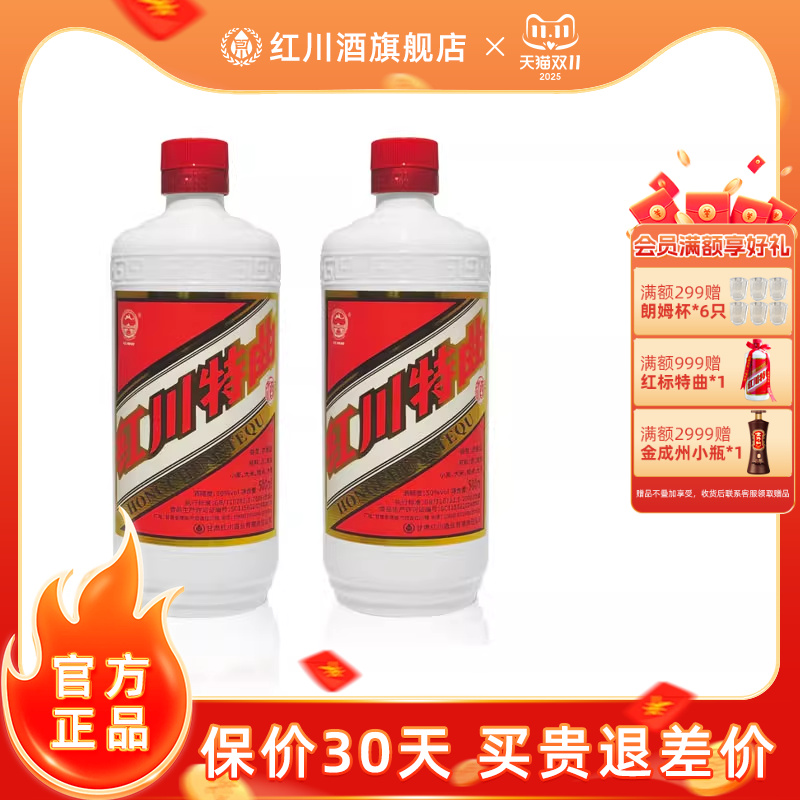 红川特曲无盒郎2瓶装浓香型白酒