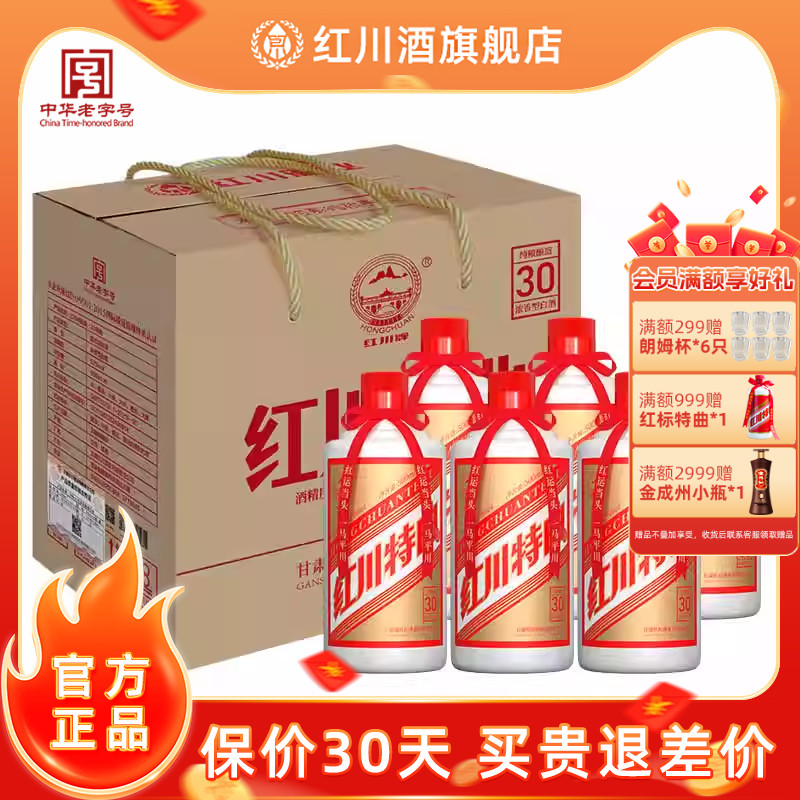 红川酒52度红川特曲酒30