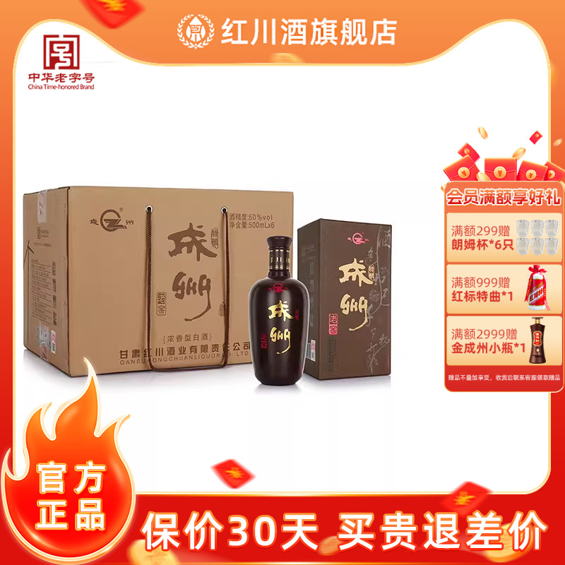 红川酒特酿成州老窖浓香型白酒