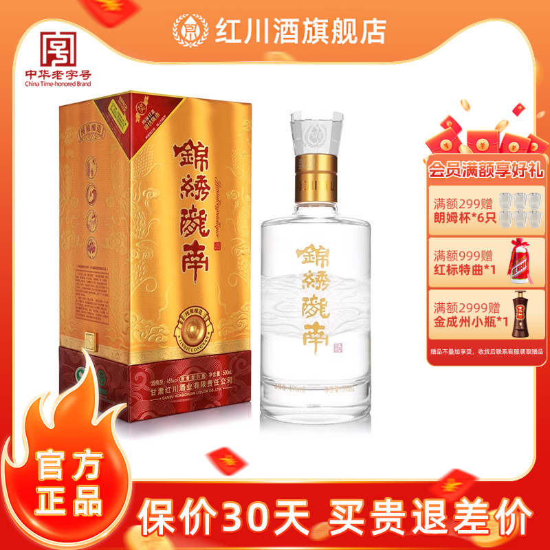 46度锦绣陇南甘肃特产白酒