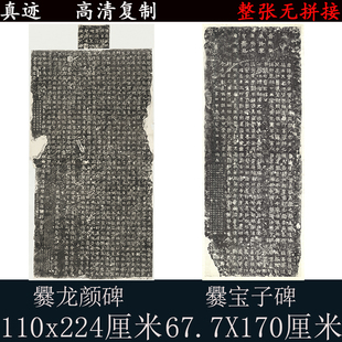 爨碑二爨宝子碑爨龙颜碑隶书法真迹高清微喷作品定制装裱字挂书画