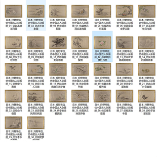 狩野长信仿中国古代名家杂画册30张 日本人物山水花鸟画学习临摹