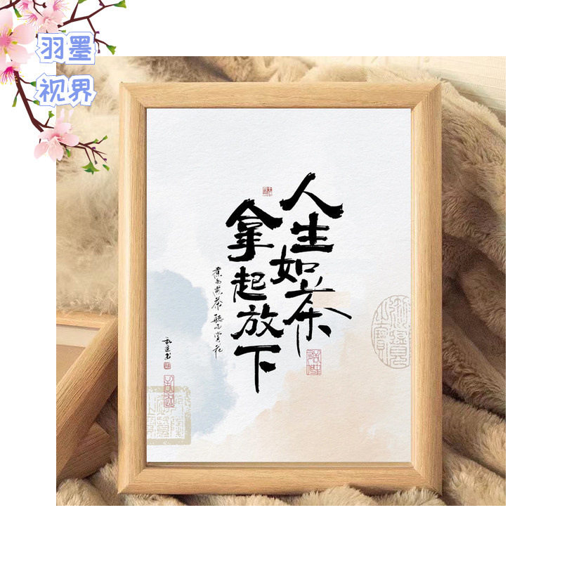 「鲁班推荐」新款 人生如茶茶室摆设相框摆件摆台办公室书房装饰