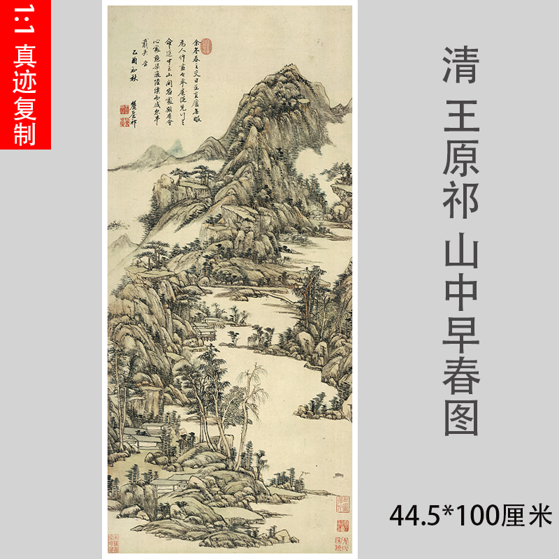 清 王原祁早春图清四王青绿山水图写意高清国画彩色微喷临摹画稿