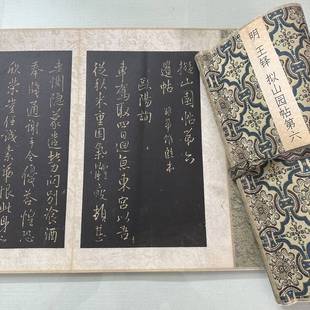 王铎拟山园帖第六卷复古书法字画碑帖真迹微喷仿古装裱手卷装饰画