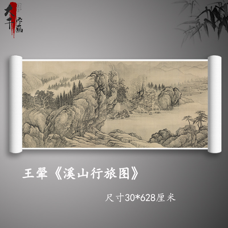 王翚溪山行旅图全卷长卷清代古山水墨国画高清微喷复制品学习临摹