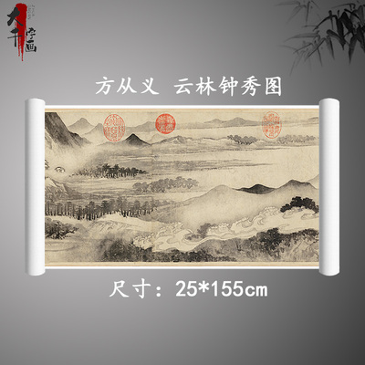 元 方从义-云林钟秀图写意山水画长卷微喷复制学习临摹范本画稿