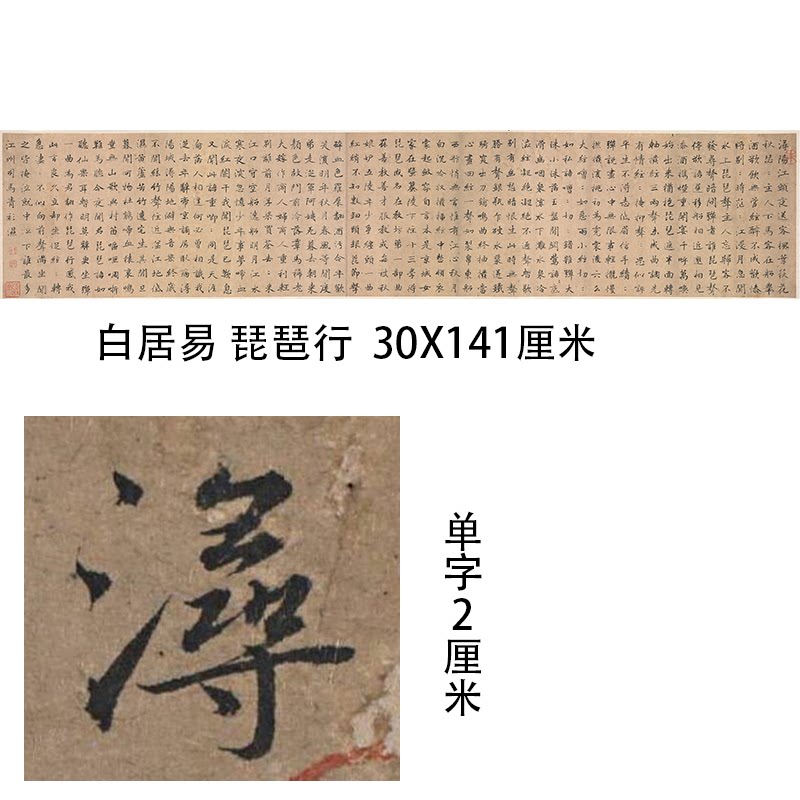 白居易琵琶行古代名家行书字帖诗词名句微喷复制装饰字画学习临摹