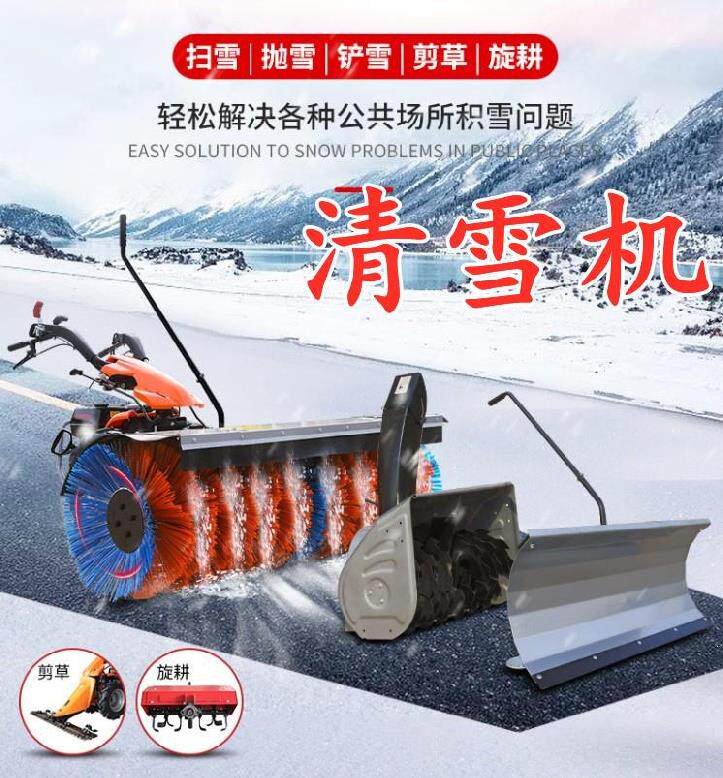 清雪机扫雪机大型地面铲雪车自动除雪机扫路小区民用推雪铲燃油 乐多多