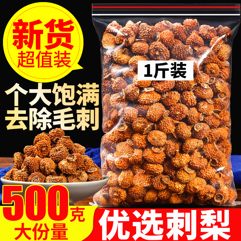贵州刺梨鲜果干刺梨干泡水