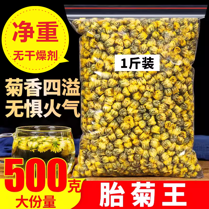 正品菊花茶新货胎菊王500克