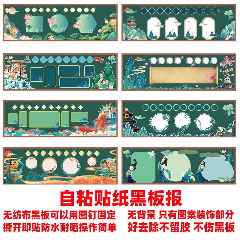 青绿山水黑板报学校教室毛毡布文字定制文化墙贴纸装饰贴画宣传栏